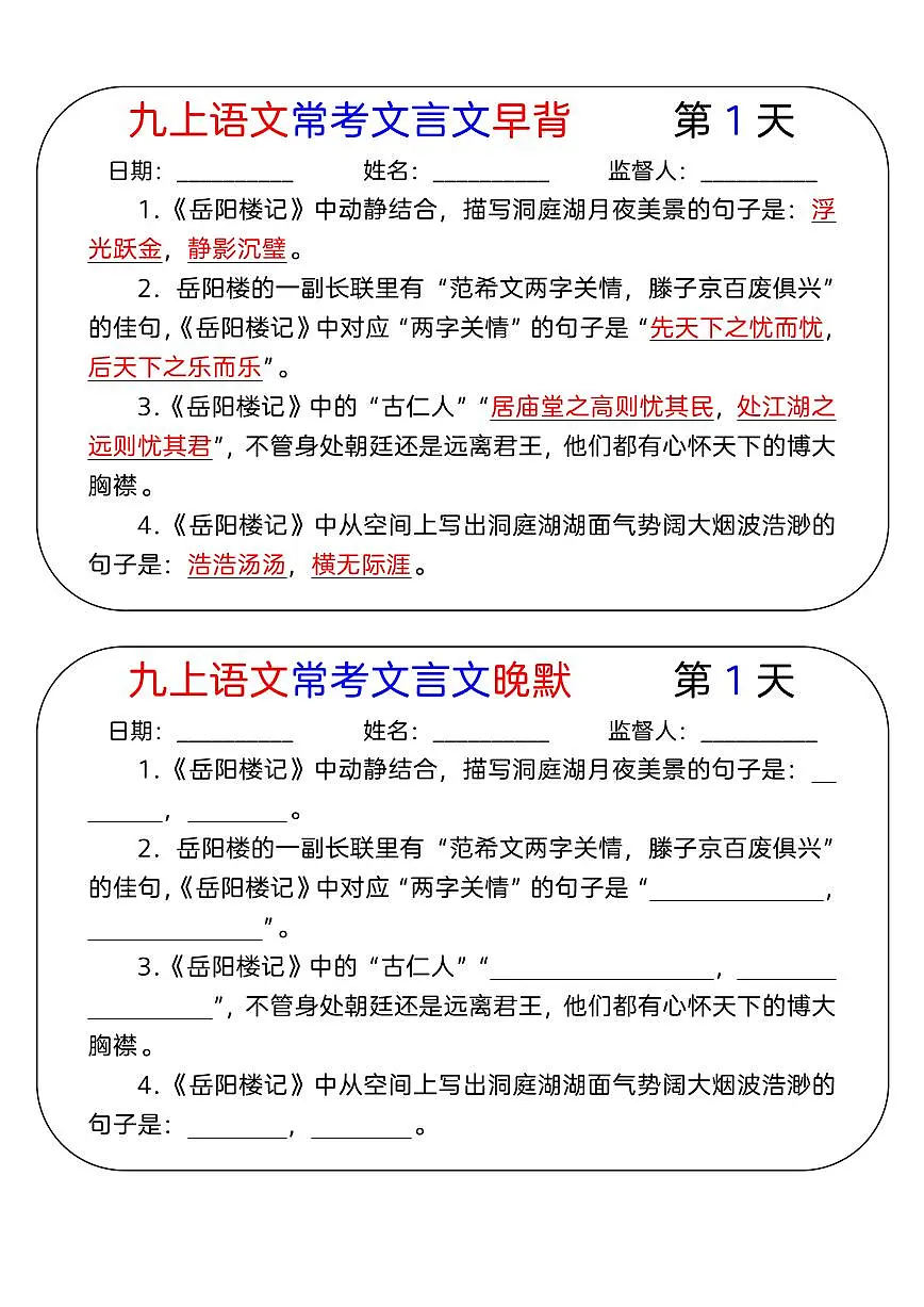 九上语文常考文言文早背晚默10天学案第1页