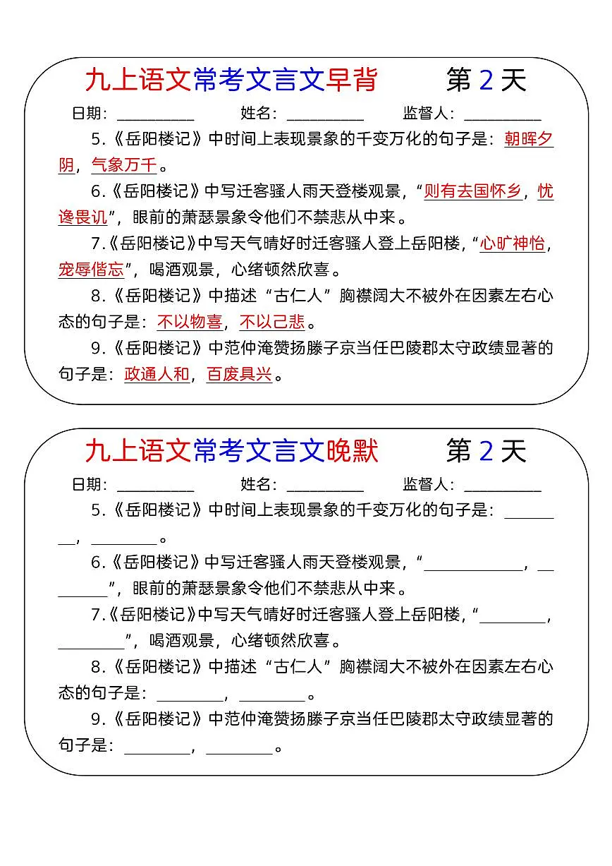 九上语文常考文言文早背晚默10天学案第2页
