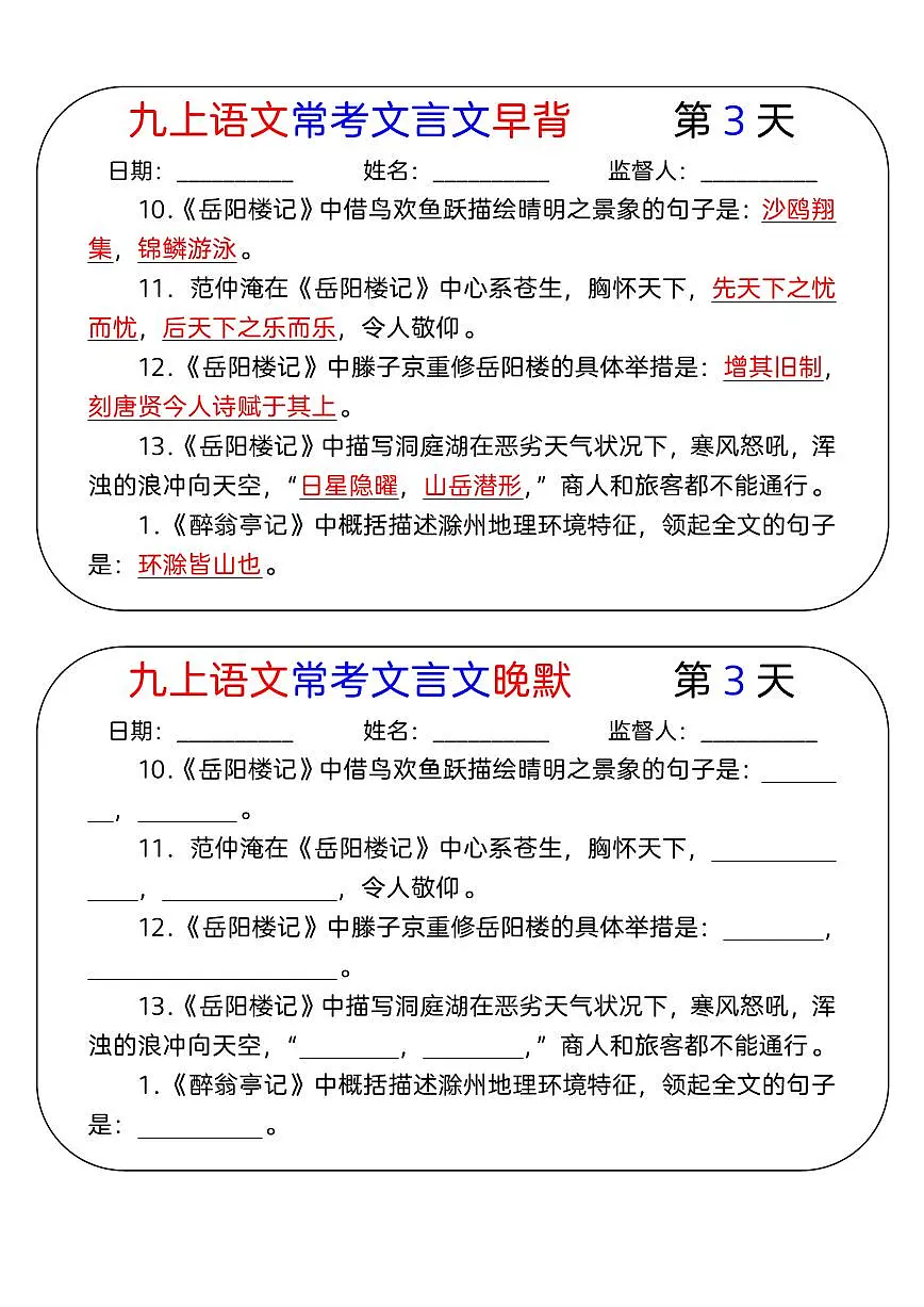 九上语文常考文言文早背晚默10天学案第3页