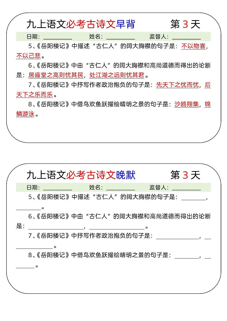 九上语文必考古诗文早背晚默17天学案第3页
