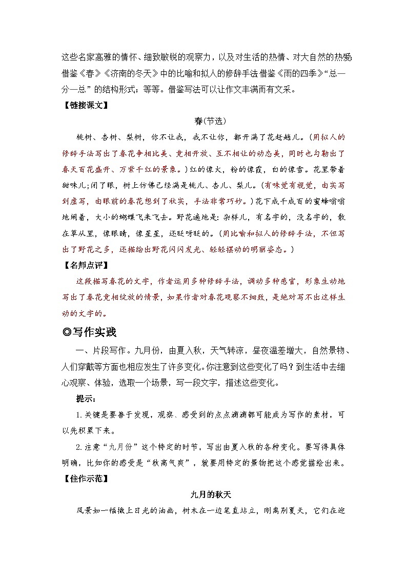 人教版（2024）七年级语文上册教案 第一单元 热爱写作，学会观察第2页