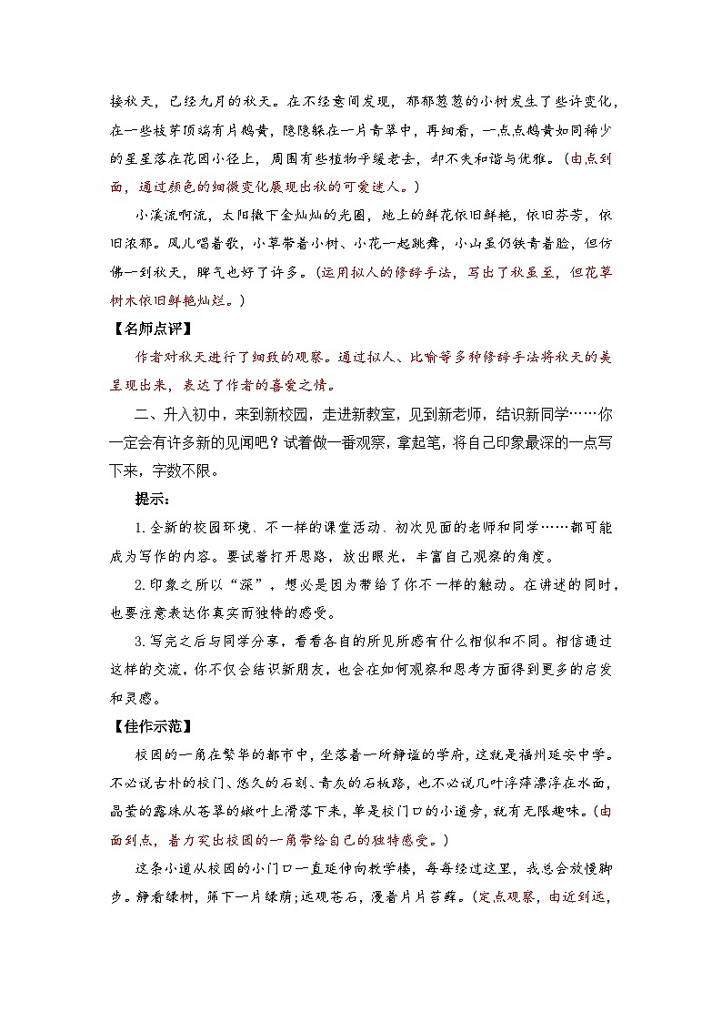 人教版（2024）七年级语文上册教案 第一单元 热爱写作，学会观察第3页