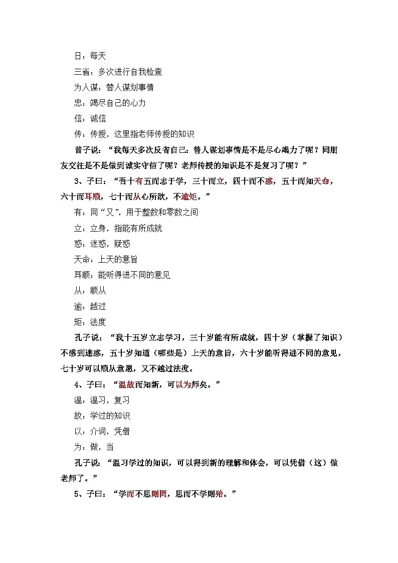 人教版（2024）七年级语文上册教案 第三单元 12  《论语》十二章第3页