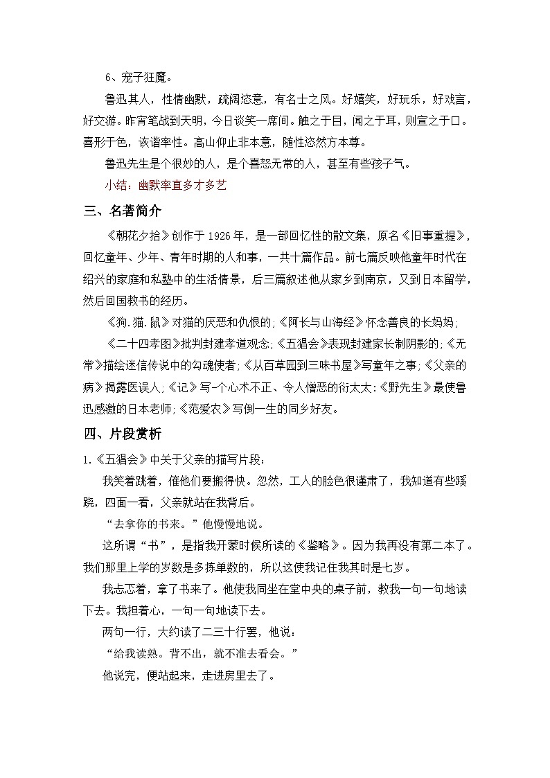 人教版（2024）七年级语文上册教案 第三单元 整本书阅读 《朝花夕拾》第2页