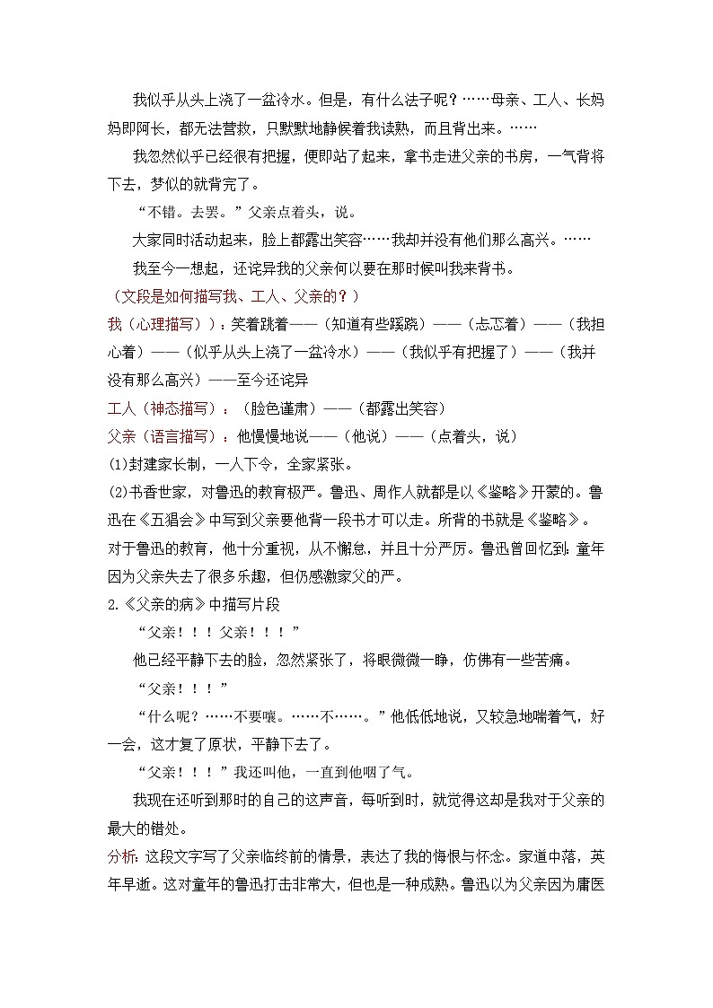 人教版（2024）七年级语文上册教案 第三单元 整本书阅读 《朝花夕拾》第3页