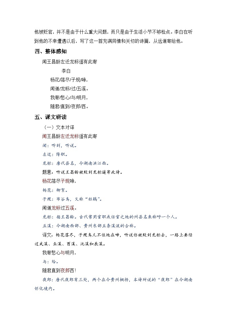 人教版（2024）七年级语文上册教案 第一单元 4 古代诗歌四首 闻王昌龄左迁龙标遥有此寄第2页