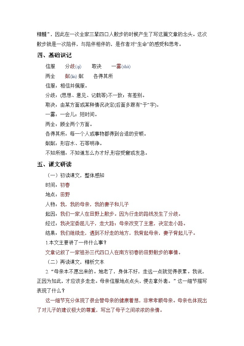 人教版（2024）七年级语文上册教案 第二单元 6 散步第2页