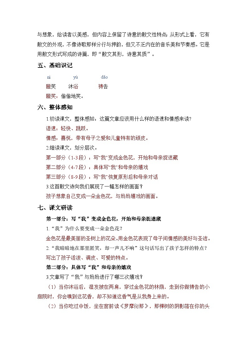 人教版（2024）七年级语文上册教案 第二单元 7 散文诗二首 金色花第2页