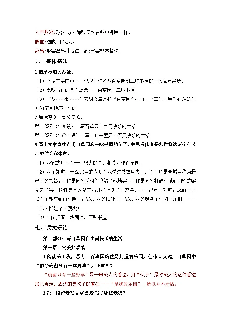 人教版（2024）七年级语文上册教案 第三单元 9 从百草园到三味书屋第3页