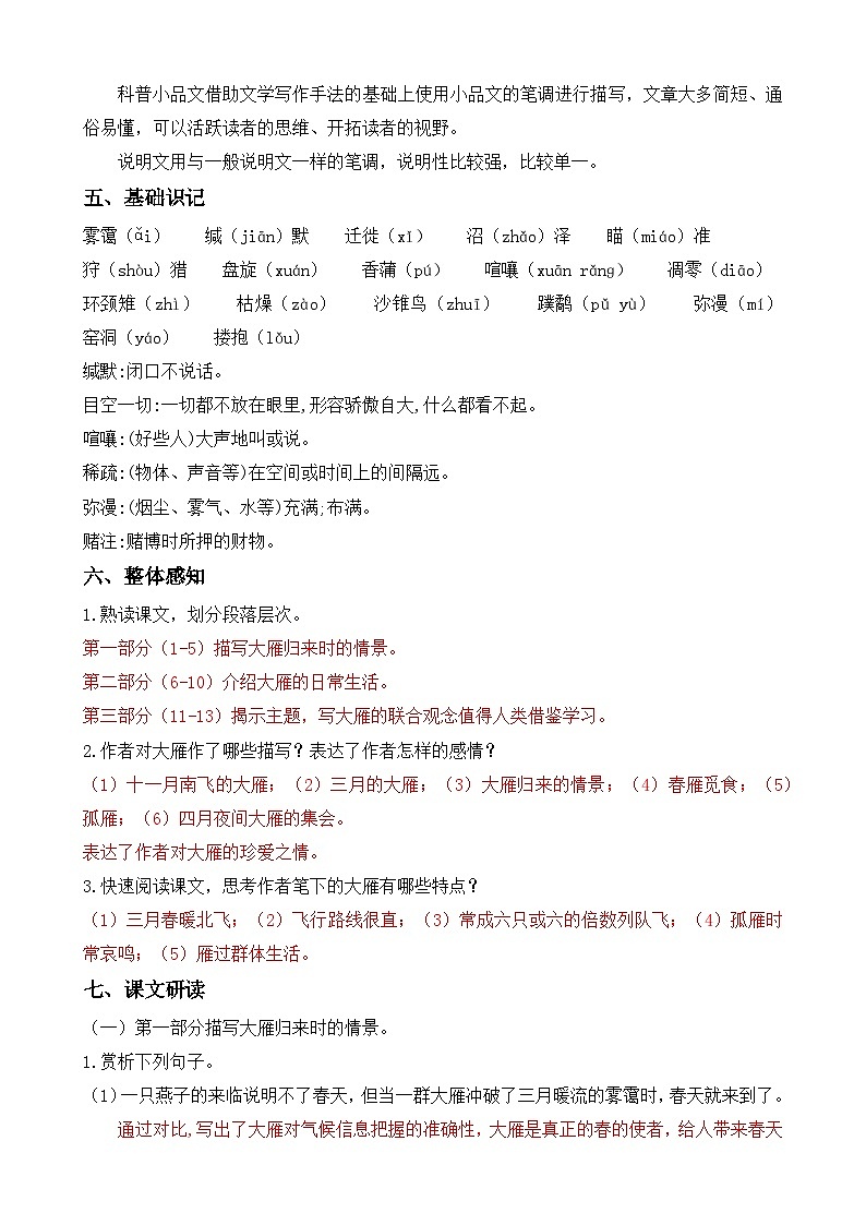 人教版（2024）七年级语文上册教案 第五单元 19大雁归来第2页