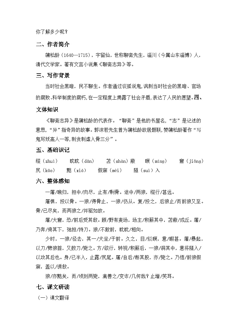 人教版（2024）七年级语文上册教案 第五单元 20狼第2页