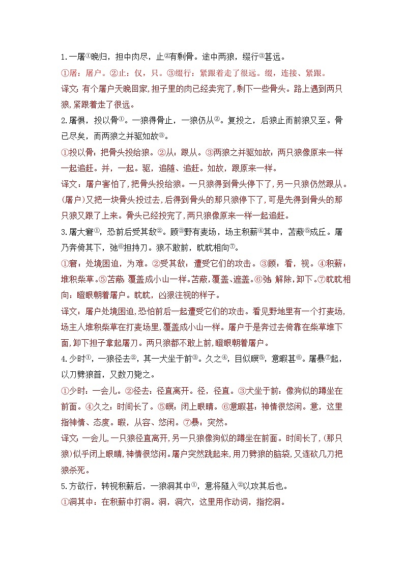 人教版（2024）七年级语文上册教案 第五单元 20狼第3页