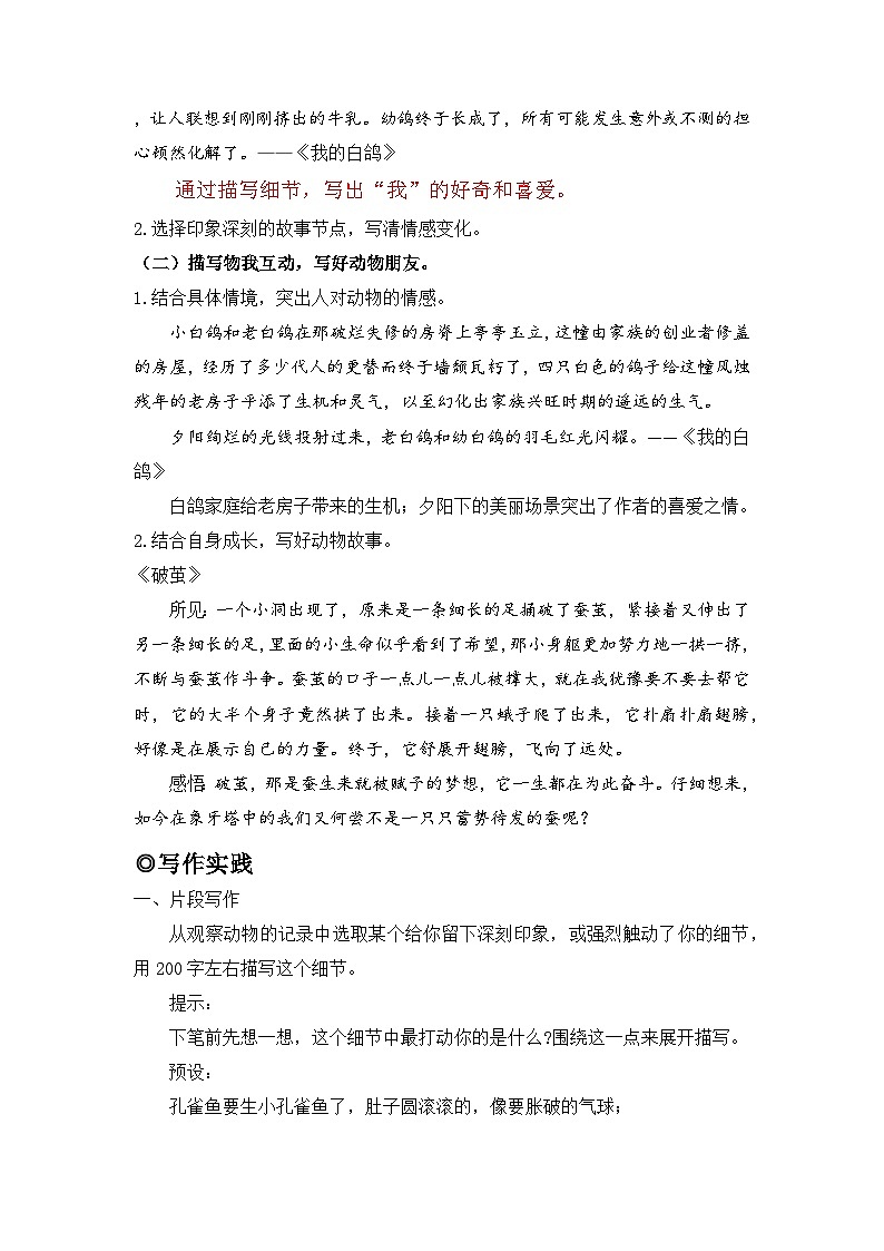 人教版（2024）七年级语文上册教案 第五单元 任务三  记叙与动物的相处第2页