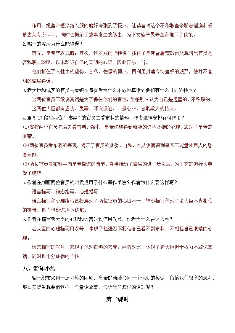 人教版（2024）七年级语文上册教案 第六单元 22皇帝的新装第3页