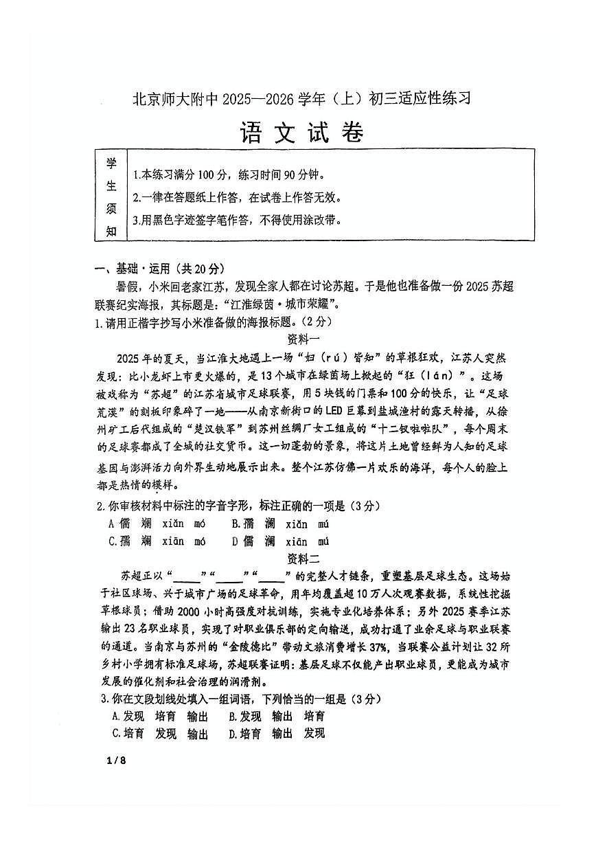 2025北京北师大附中初三（上）开学考语文试卷第1页