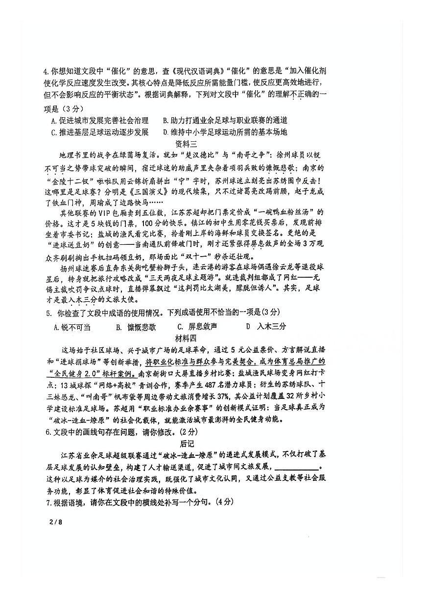 2025北京北师大附中初三（上）开学考语文试卷第2页
