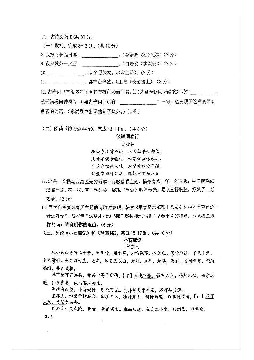 2025北京北师大附中初三（上）开学考语文试卷第3页