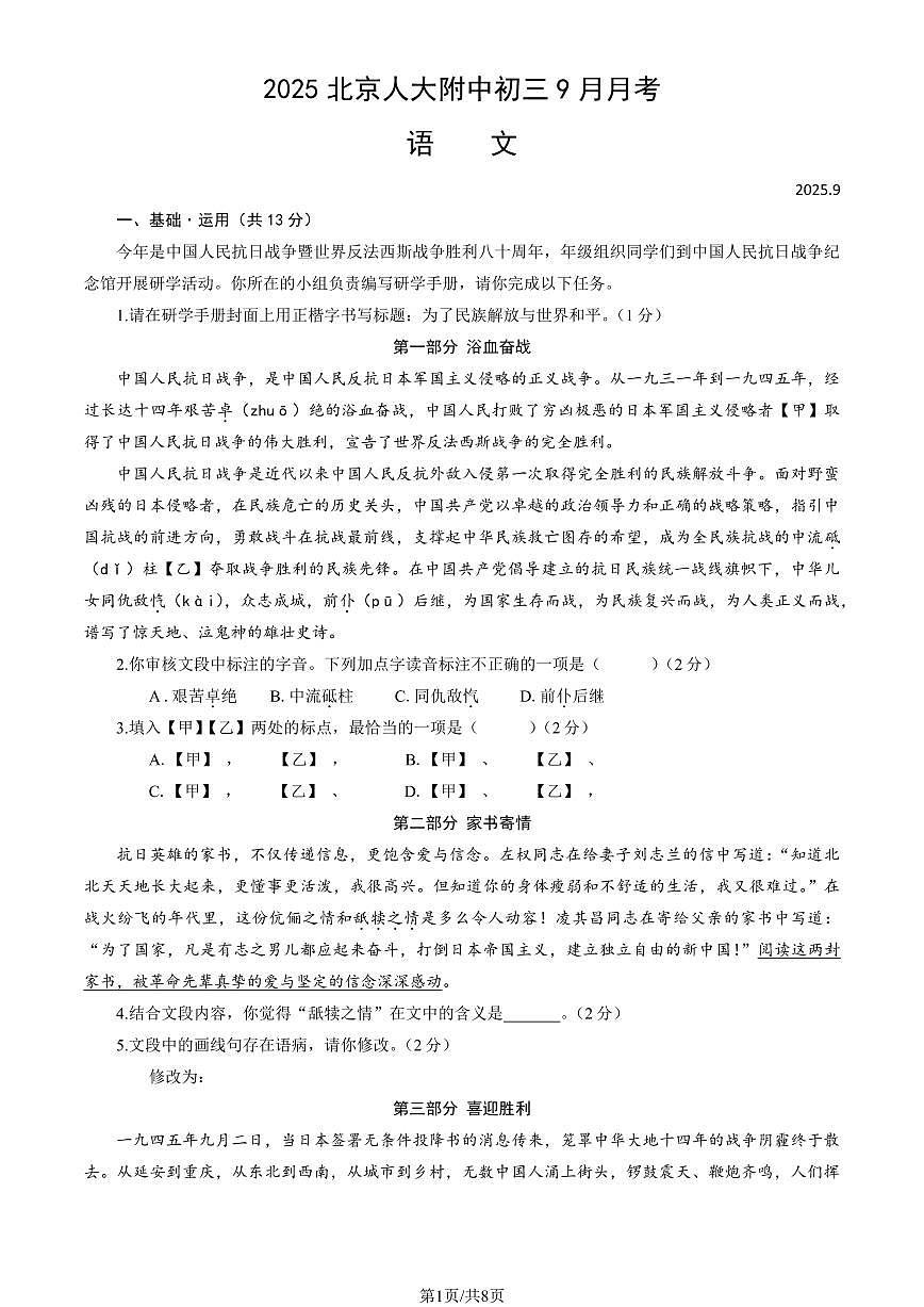 2025北京人大附中初三上9月月考语文试卷 无答案第1页