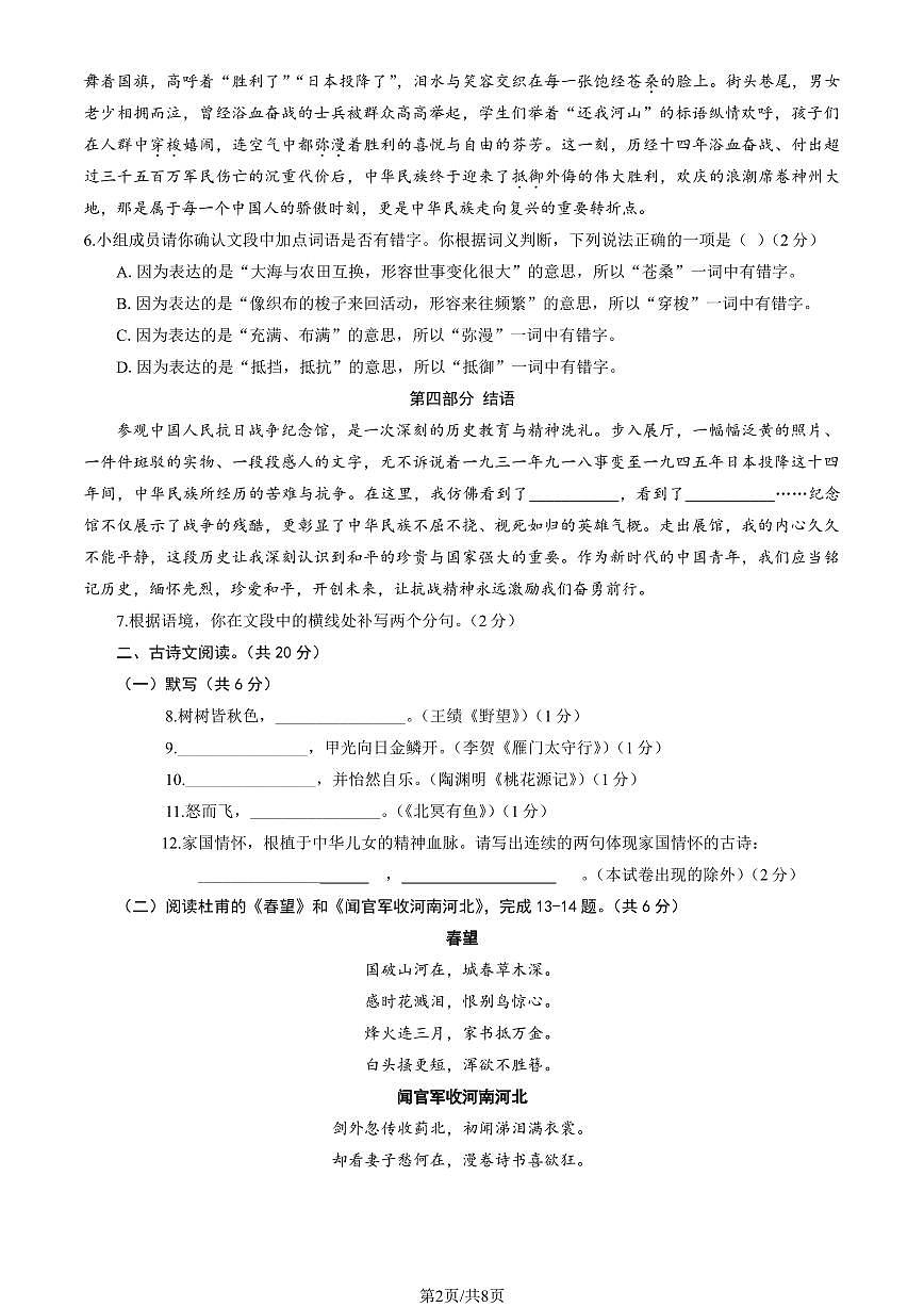 2025北京人大附中初三上9月月考语文试卷 无答案第2页