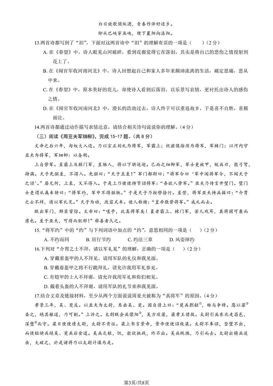 2025北京人大附中初三上9月月考语文试卷 无答案第3页