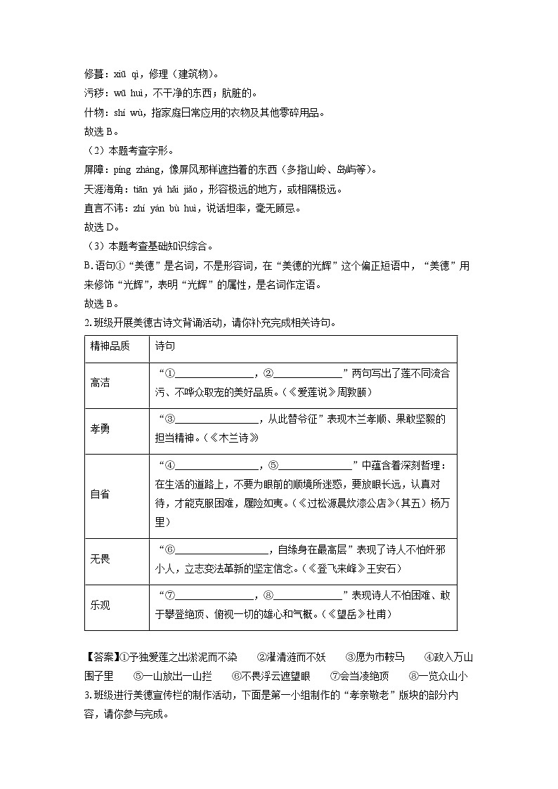 河南省新乡市第一中学2024-2025学年七年级下学期期末考试语文试题（解析版）第2页