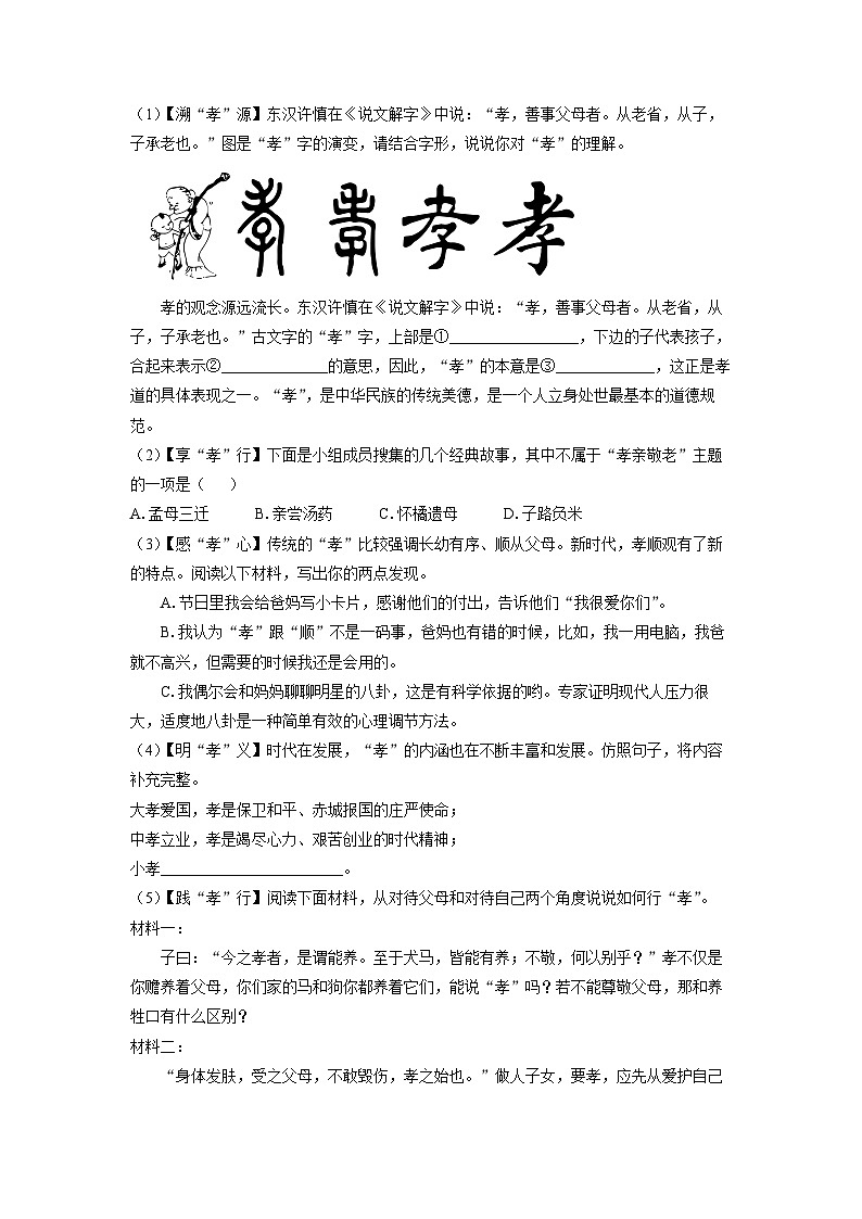 河南省新乡市第一中学2024-2025学年七年级下学期期末考试语文试题（解析版）第3页