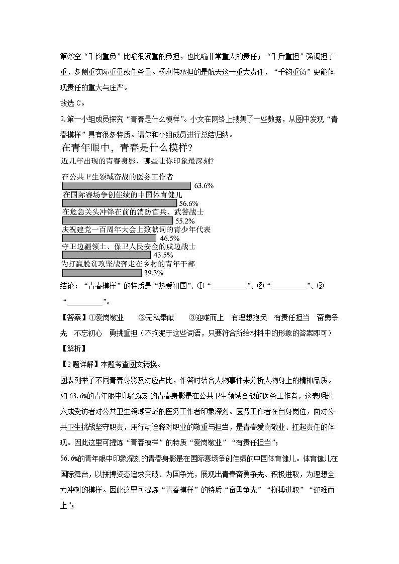 河南省许昌市禹州市2024-2025学年七年级下学期期末考试语文试题（解析版）第2页