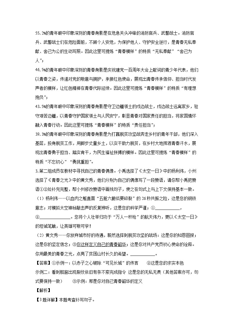 河南省许昌市禹州市2024-2025学年七年级下学期期末考试语文试题（解析版）第3页