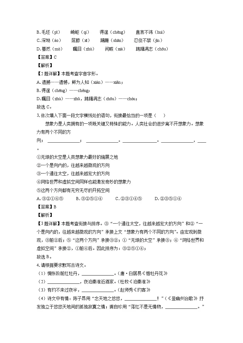 河南省驻马店市遂平县2024-2025学年七年级下学期期末考试语文试题（解析版）第2页