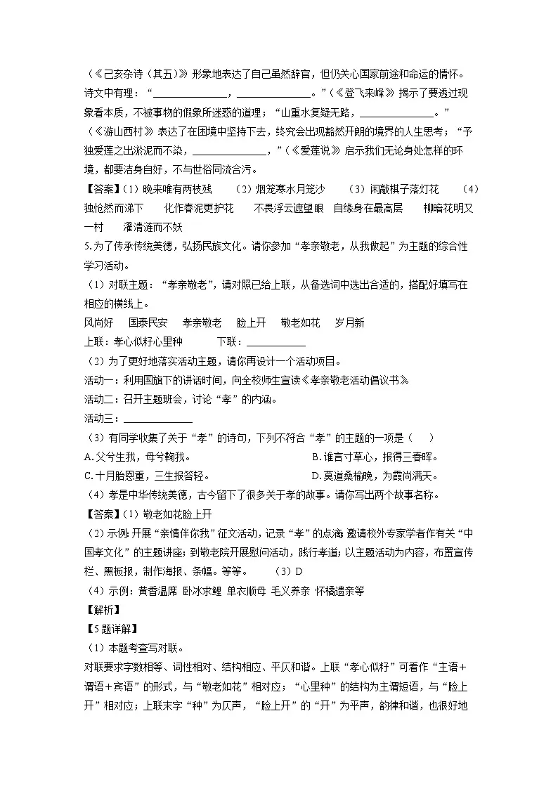 河南省驻马店市遂平县2024-2025学年七年级下学期期末考试语文试题（解析版）第3页