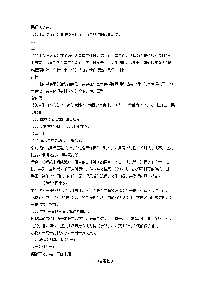 河南省驻马店市正阳县2024-2025学年八年级下学期期末考试语文试题（解析版）第3页