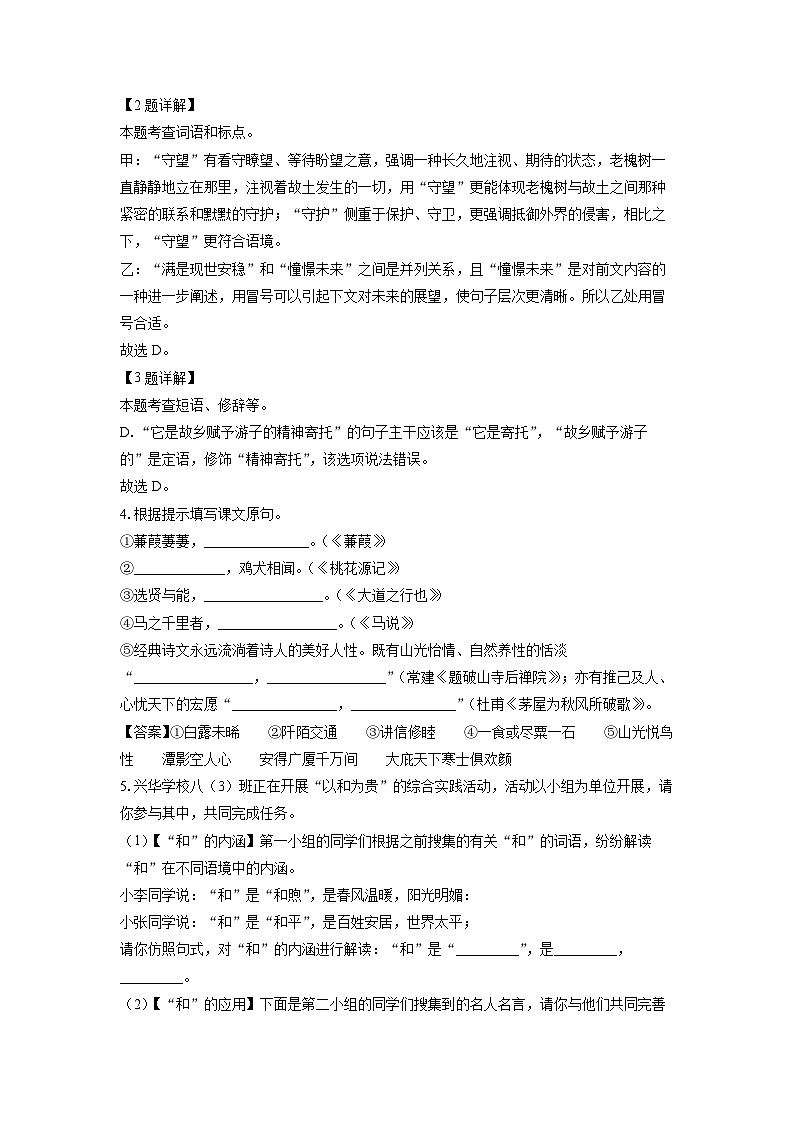江苏省泰州市兴化市2024-2025学年八年级下学期期末考试语文试题（解析版）第2页