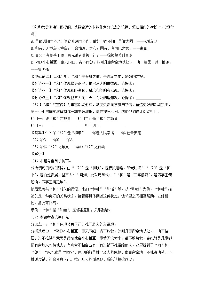 江苏省泰州市兴化市2024-2025学年八年级下学期期末考试语文试题（解析版）第3页