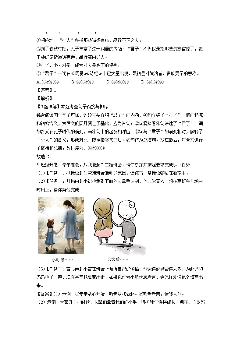 河南省平顶山市宝丰县2024-2025学年七年级下学期期末考试语文试题（解析版）第2页