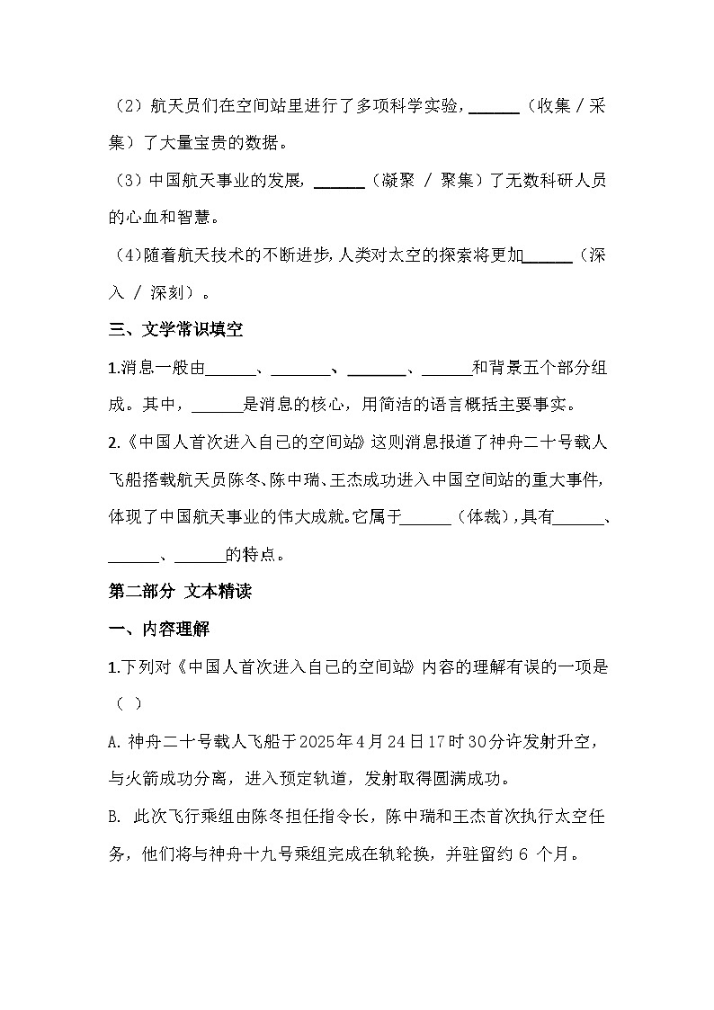 2.《中国人首次进入自己的空间站》过关训练2025-2026 部编版（2024）版八年级语文上册（有答案）第2页