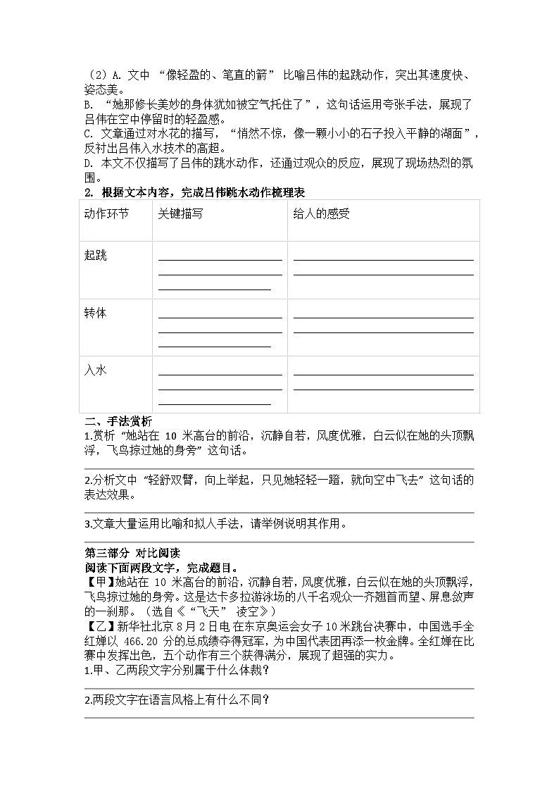 4.《“飞天” 凌空 —— 跳水姑娘吕伟夺魁记》过关训练2025-2026 部编版（2024）版八年级语文上册（有答案）第2页