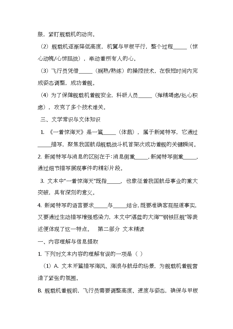 5.《一着惊海天——目击我国航母舰载战斗机首架次成功着舰》过关训练2025-2026 部编版（2024）版八年级语文上册（有答案）第2页