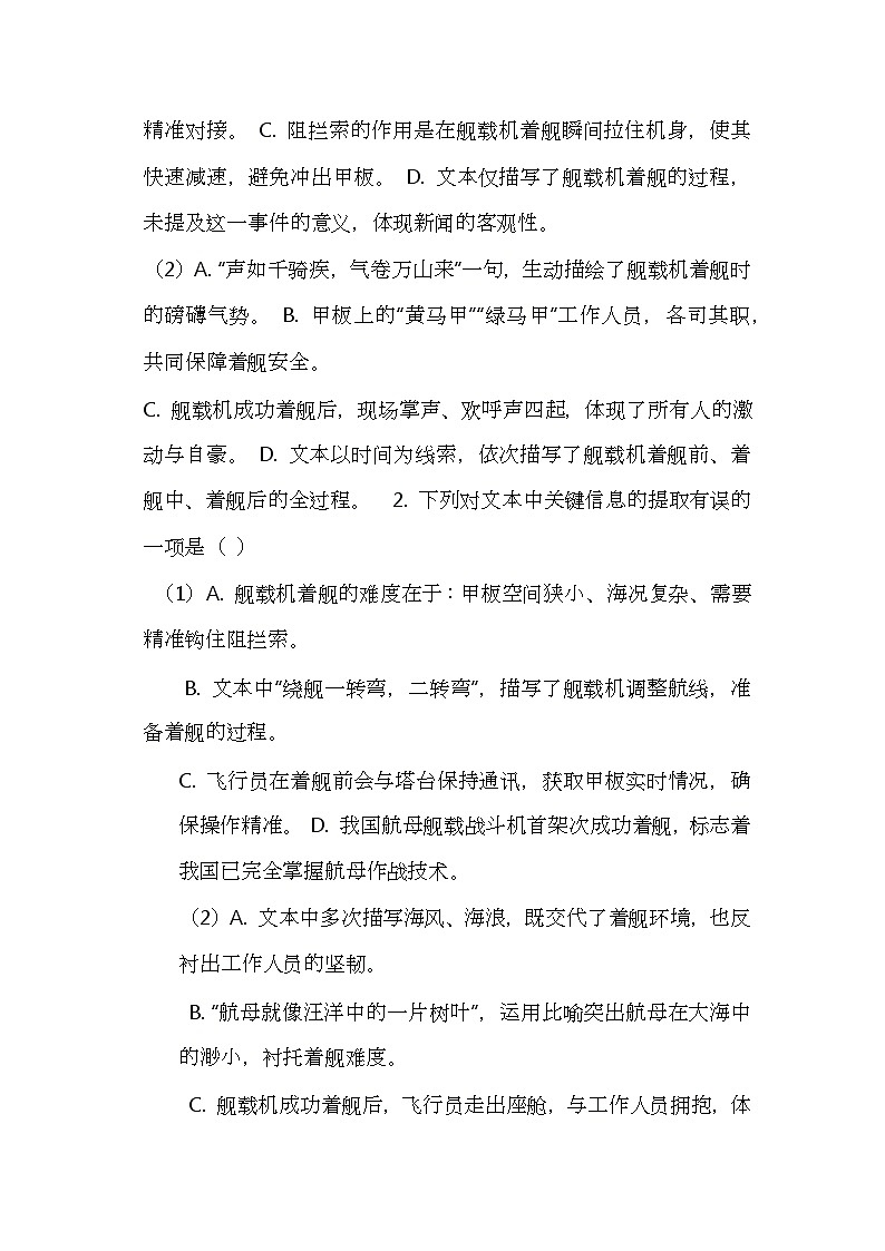 5.《一着惊海天——目击我国航母舰载战斗机首架次成功着舰》过关训练2025-2026 部编版（2024）版八年级语文上册（有答案）第3页
