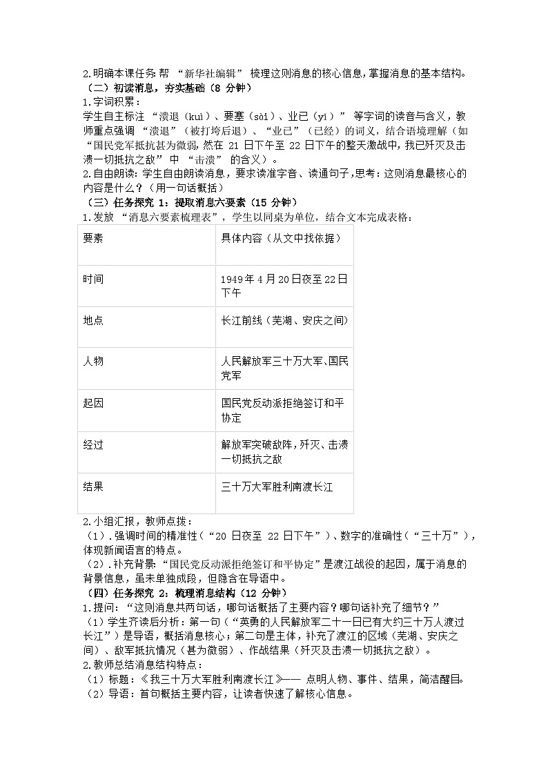 2025-2026部编版八年级语文上册1.1《消息二则》教学设计第2页