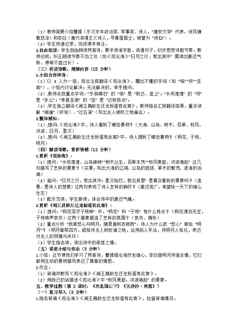 2025-2026部编版七年级语文上册1.4《古代诗歌四首》教学设计第2页