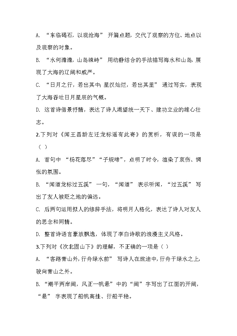 2025-2026部编版七年级语文上册第一单元第 4 课《古代诗歌四首》同步练习（有答案）第3页
