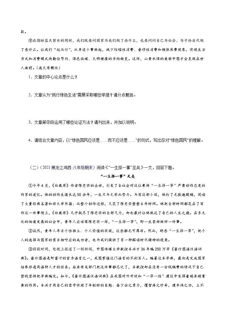 部编版语文八年级下册期末专项练习专题15：议论文阅读（原卷版）第2页