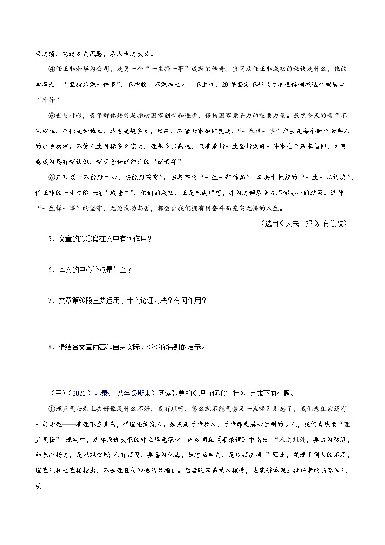 部编版语文八年级下册期末专项练习专题15：议论文阅读（原卷版）第3页