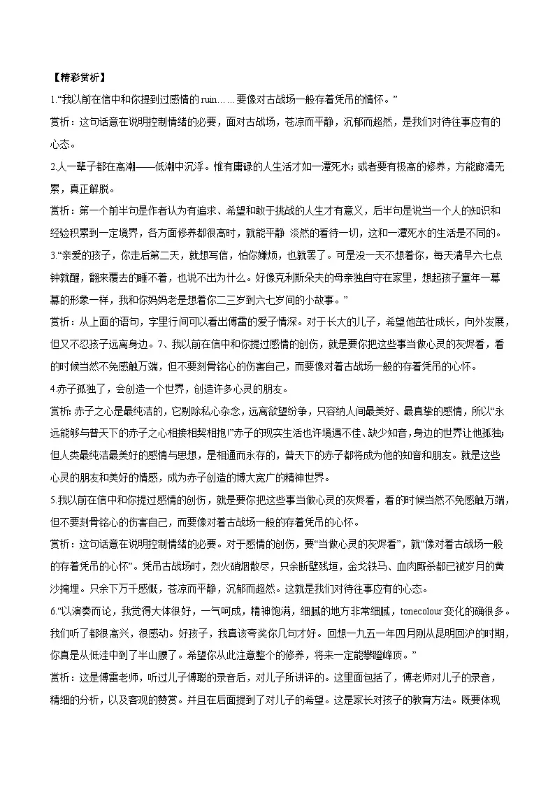 人教部编版语文八年级下册期末专项练习专题05 名著阅读《傅雷家书》(考点讲解)第2页