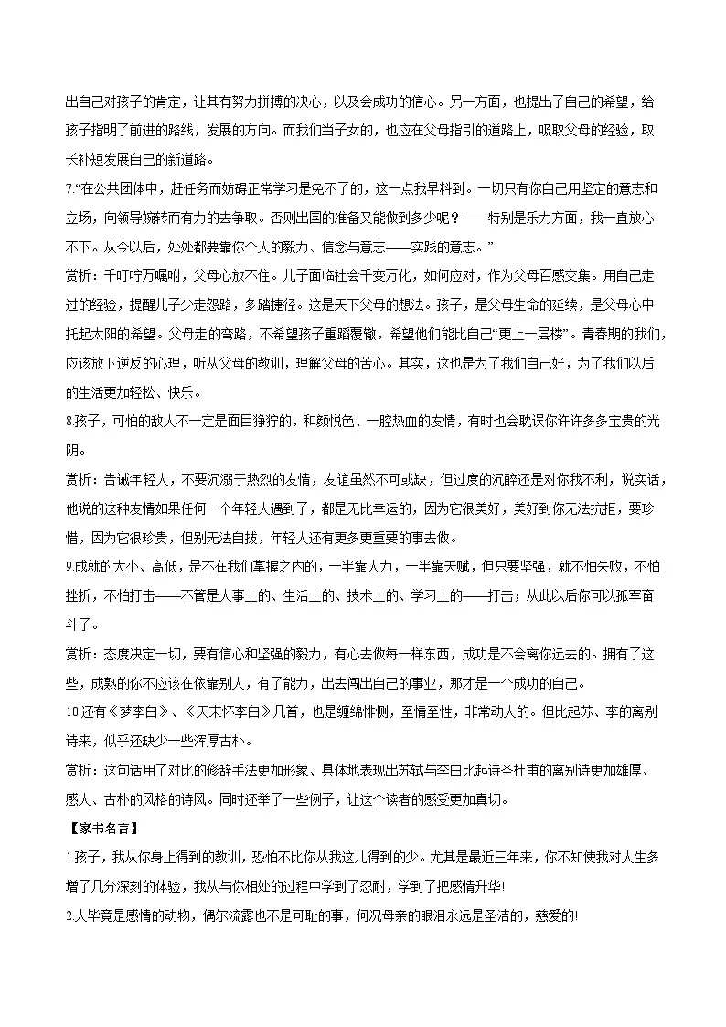 人教部编版语文八年级下册期末专项练习专题05 名著阅读《傅雷家书》(考点讲解)第3页