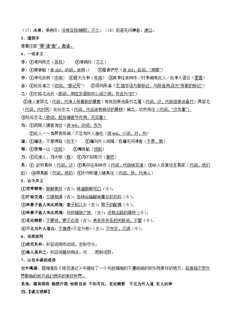 人教部编版语文八年级下册期末专项练习专题08 文言文阅读(考点讲解)第2页