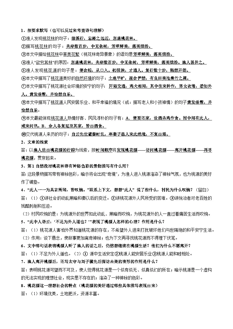 人教部编版语文八年级下册期末专项练习专题08 文言文阅读(考点讲解)第3页