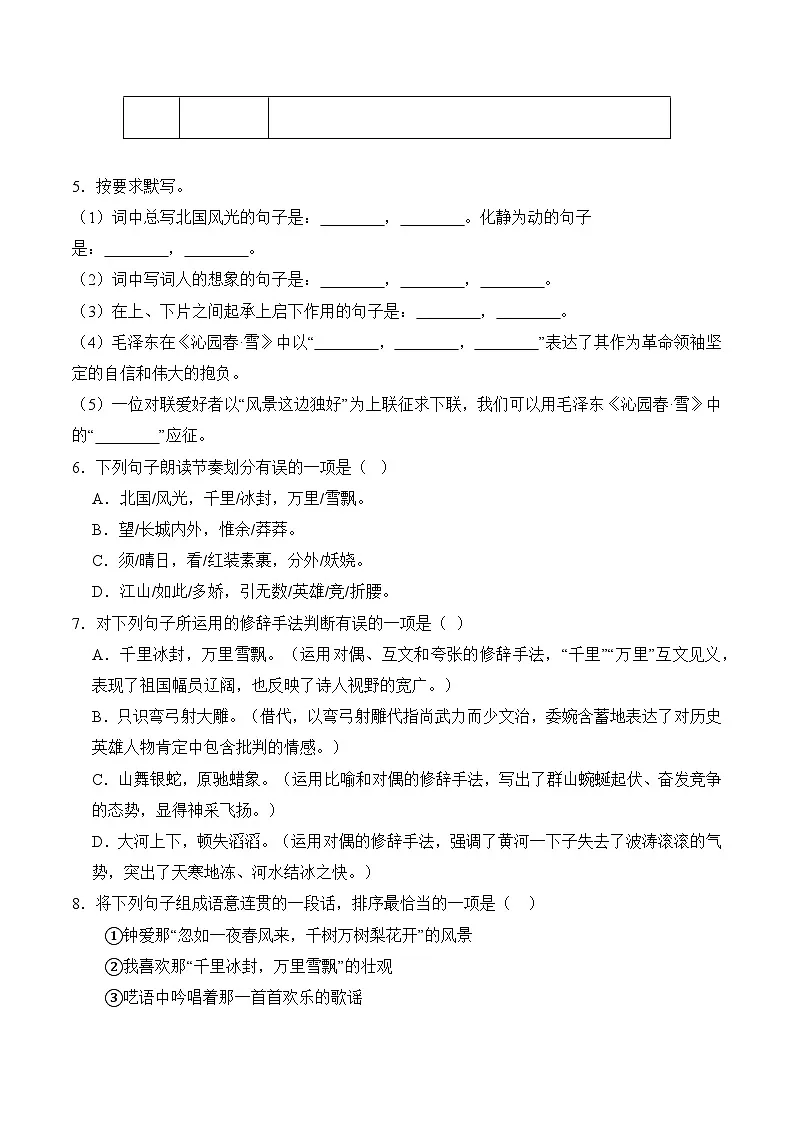 新人教部编版初中语文九上1-1《沁园春 雪》分层练习（原卷版-无答案）第2页