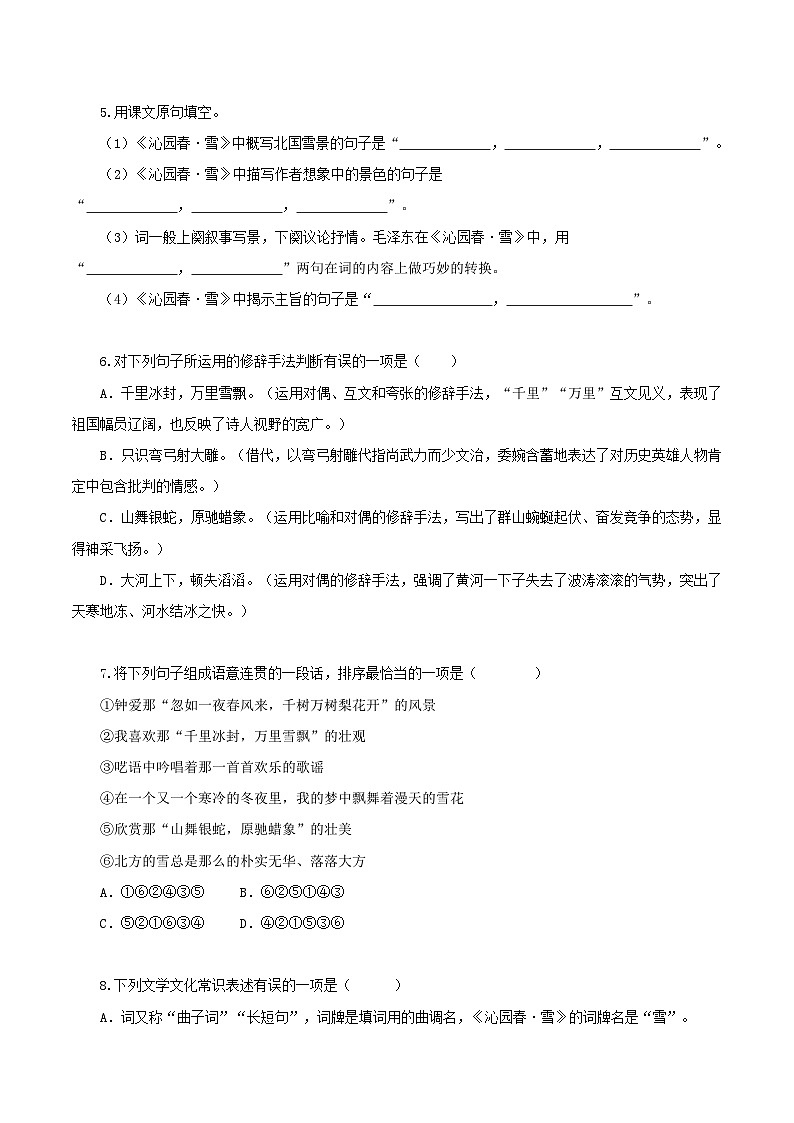 新人教部编版初中语文九上1-1沁园春 雪（分层练习）（原卷版 无答案）第2页