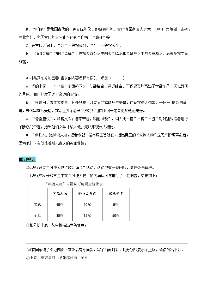 新人教部编版初中语文九上1-1沁园春 雪（分层练习）（原卷版 无答案）第3页
